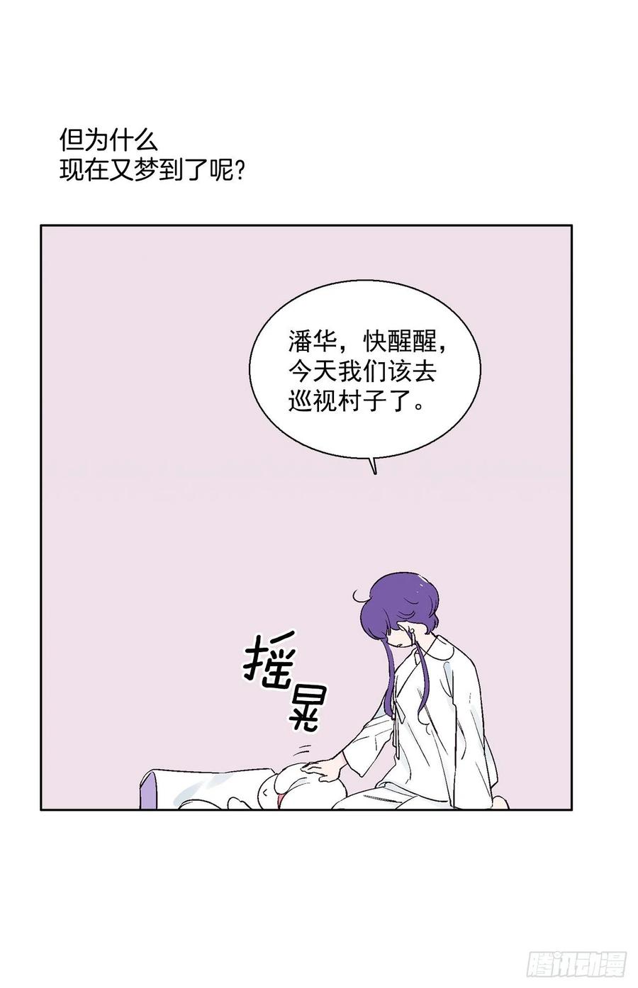 《爱月的梦》46.返程 第10页