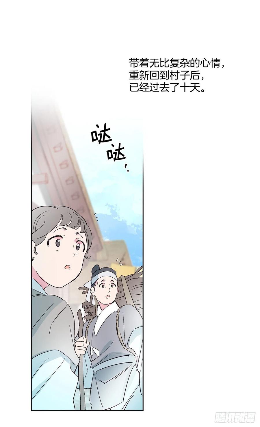 《爱月的梦》46.返程 第20页