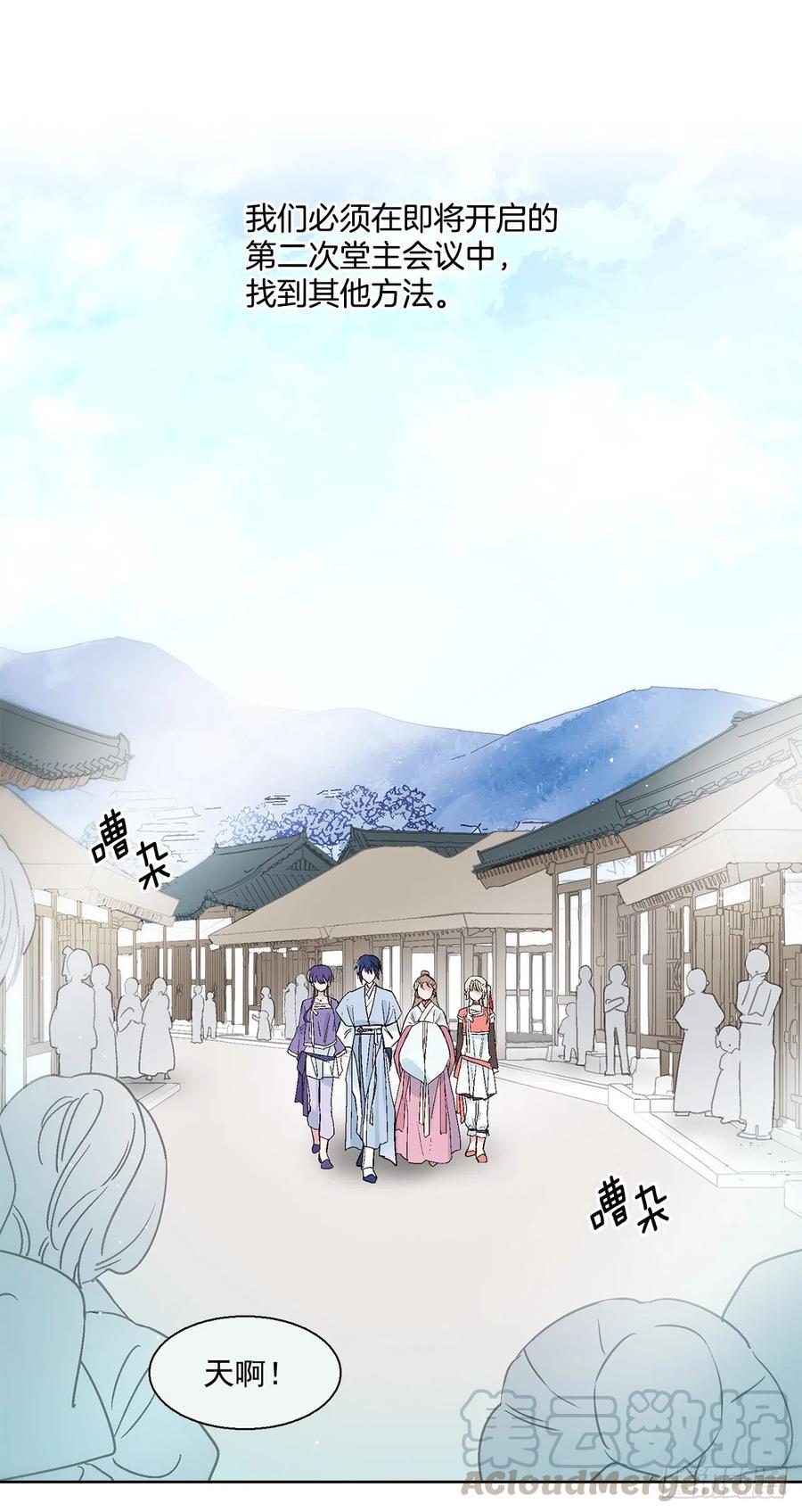 《爱月的梦》46.返程 第21页