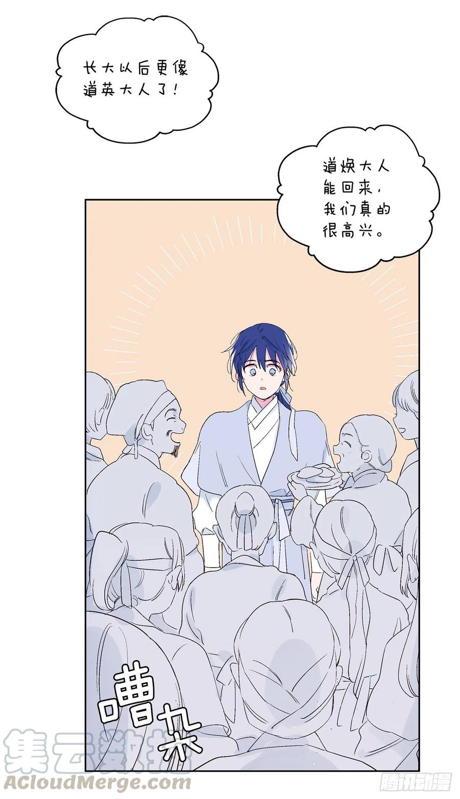 《爱月的梦》46.返程 第29页