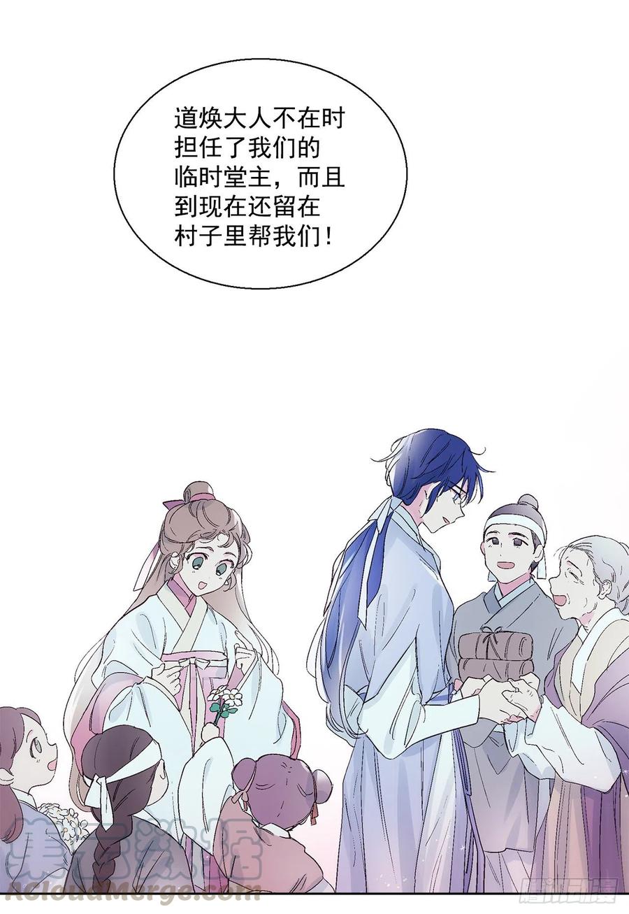 《爱月的梦》46.返程 第33页