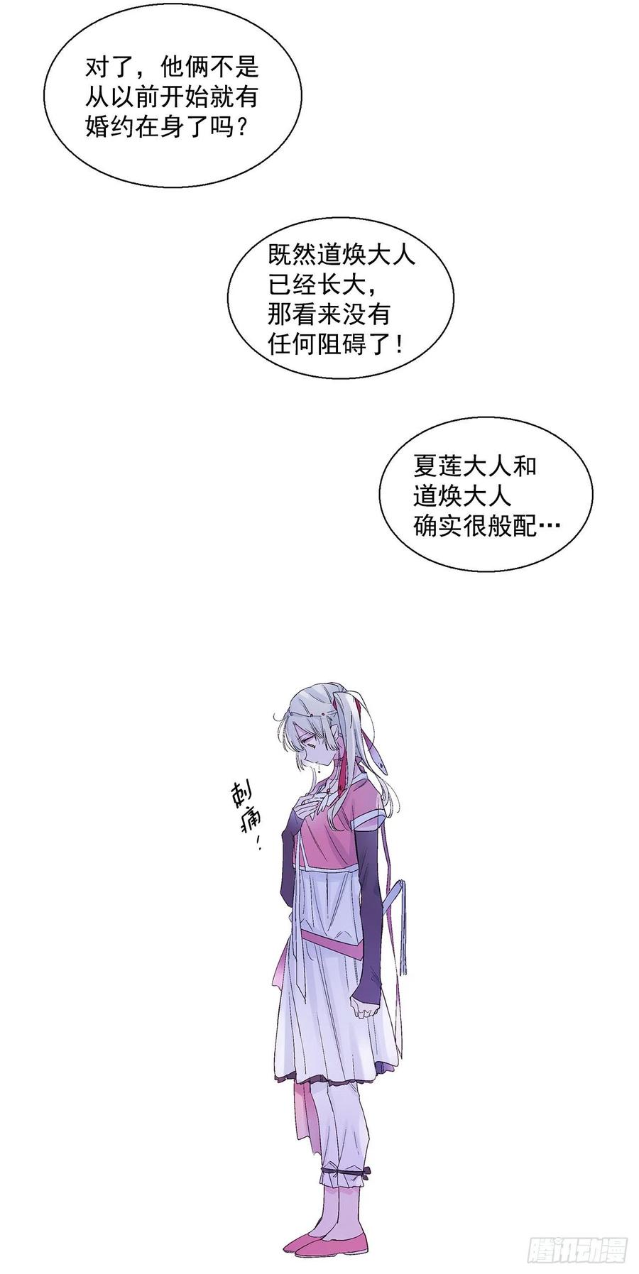 《爱月的梦》46.返程 第34页