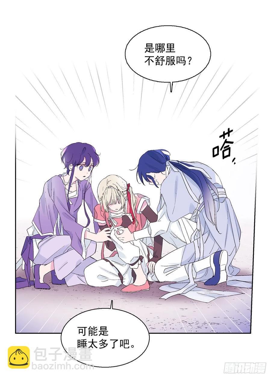 《爱月的梦》46.返程 第40页