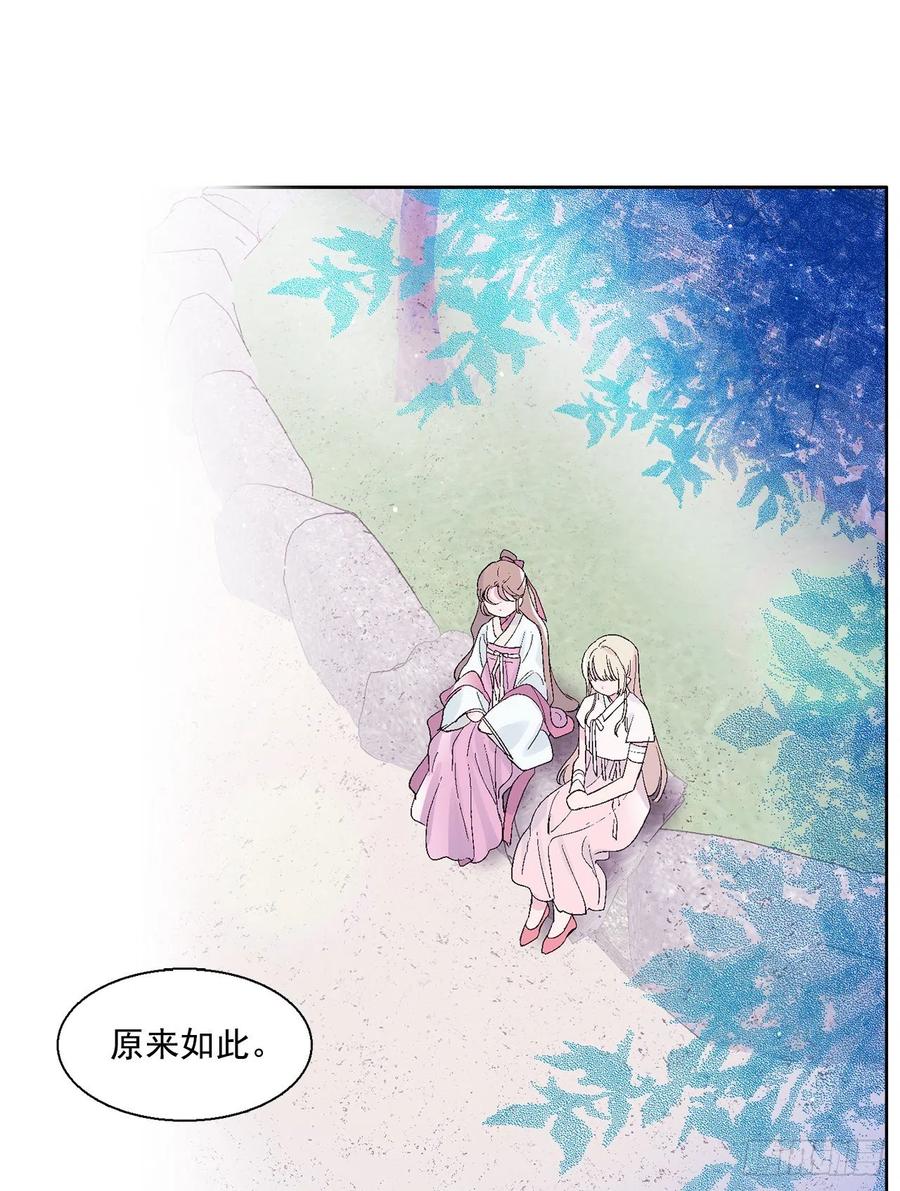 《爱月的梦》45.告白 第30页