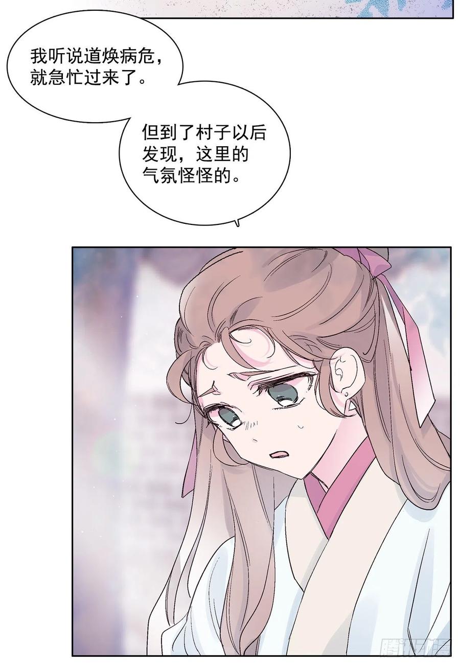 《爱月的梦》45.告白 第31页