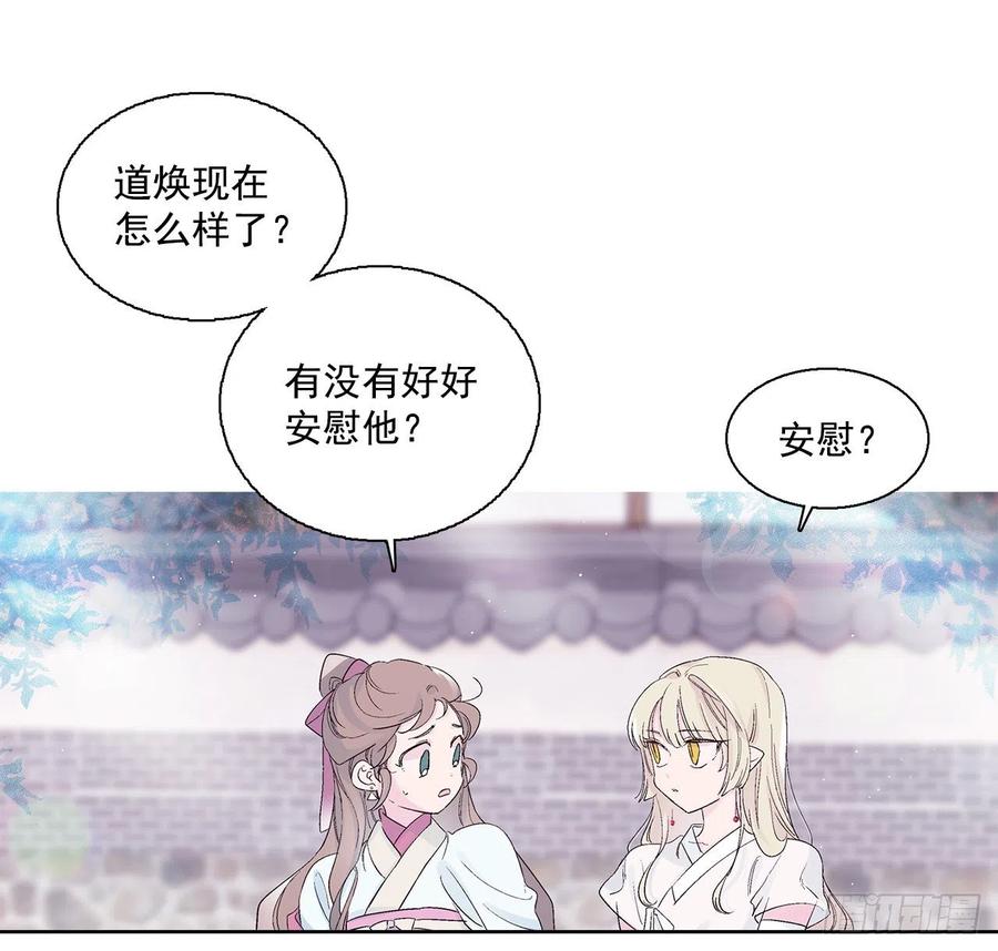 《爱月的梦》45.告白 第32页