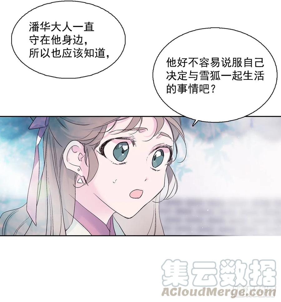 《爱月的梦》45.告白 第33页