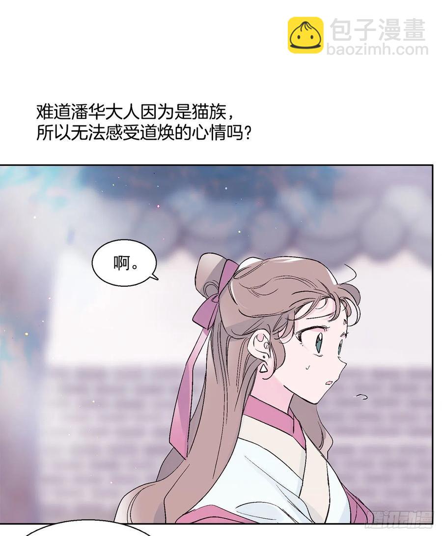 《爱月的梦》45.告白 第36页