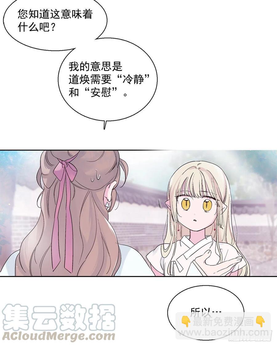 《爱月的梦》45.告白 第37页