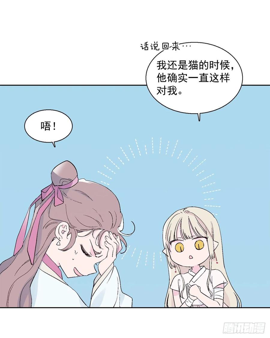 《爱月的梦》45.告白 第39页