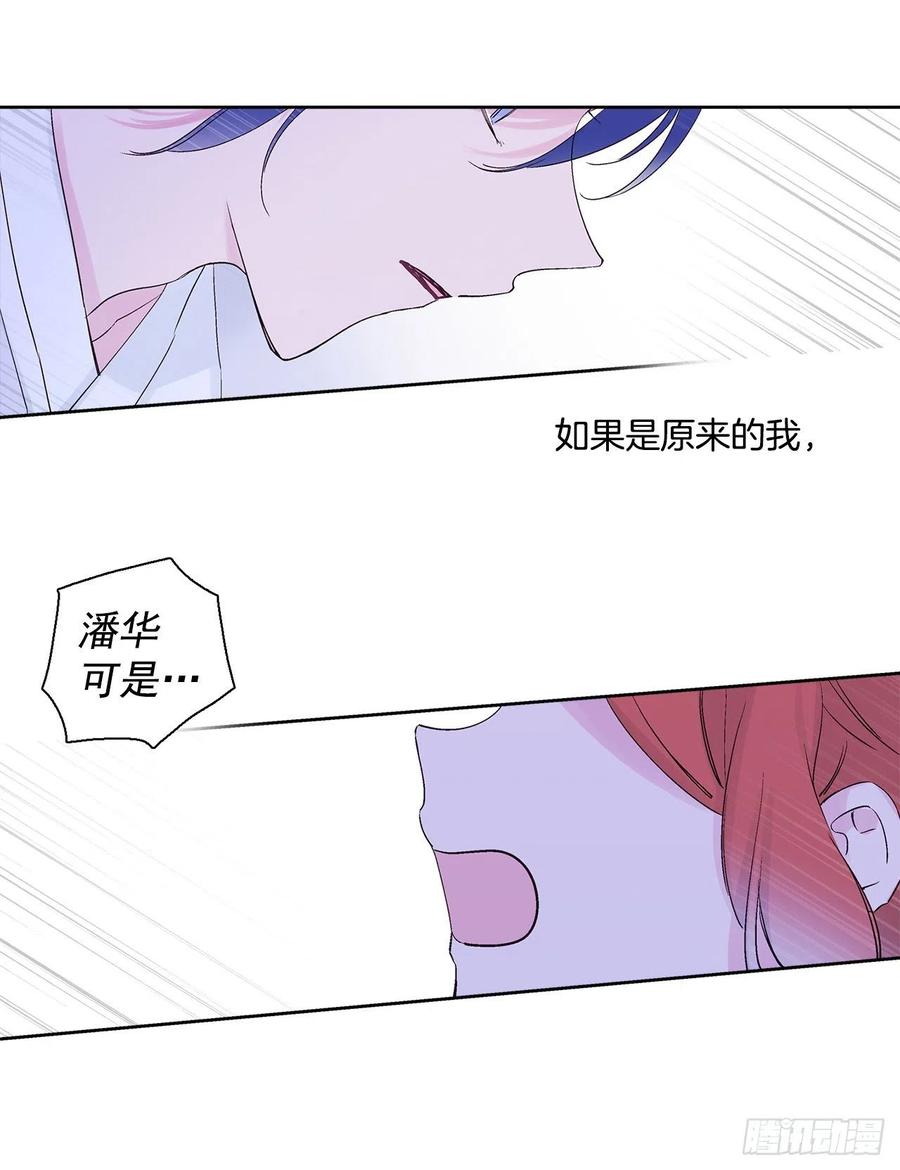 《爱月的梦》45.告白 第50页