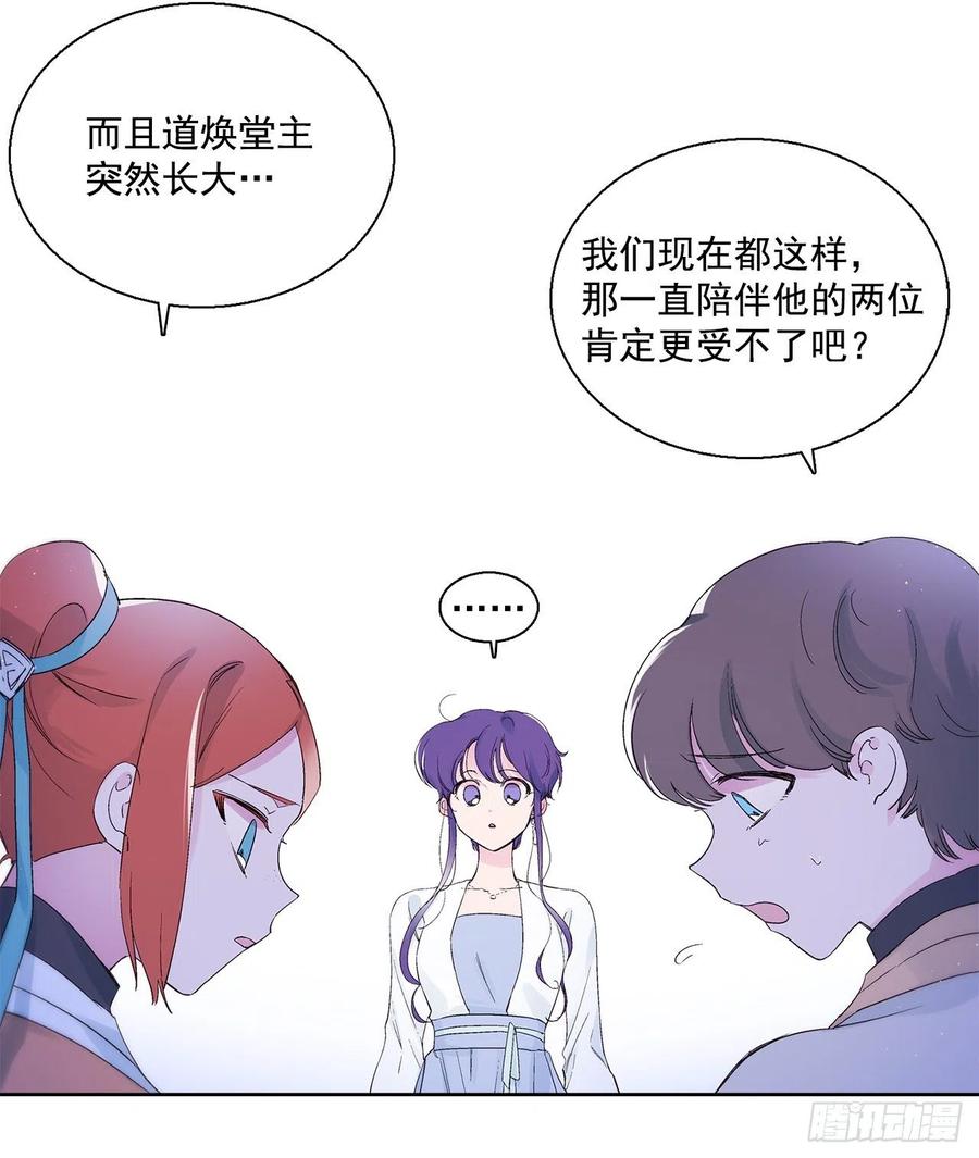 《爱月的梦》45.告白 第6页