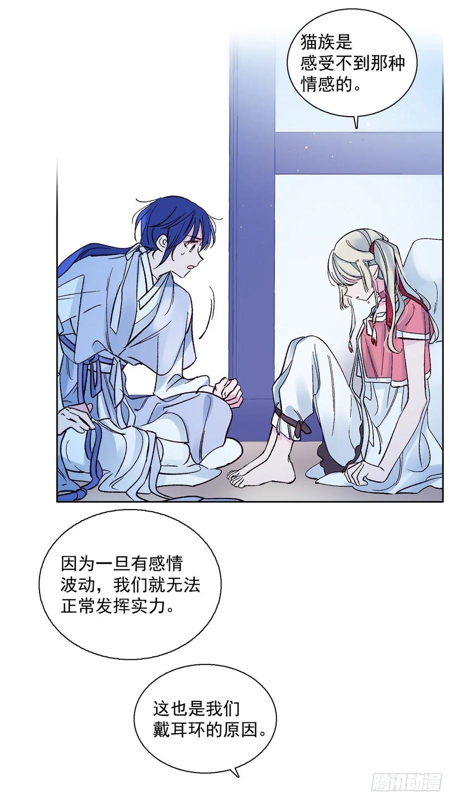 《爱月的梦》49.情窦初开 第11页