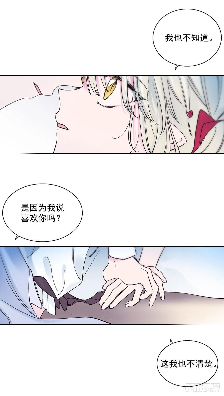 《爱月的梦》49.情窦初开 第15页