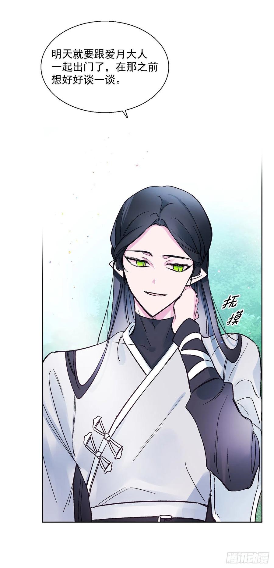 《爱月的梦》49.情窦初开 第28页