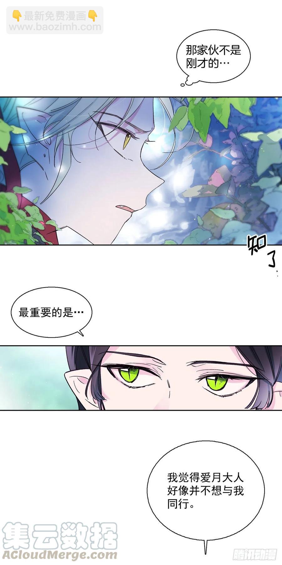 《爱月的梦》49.情窦初开 第29页