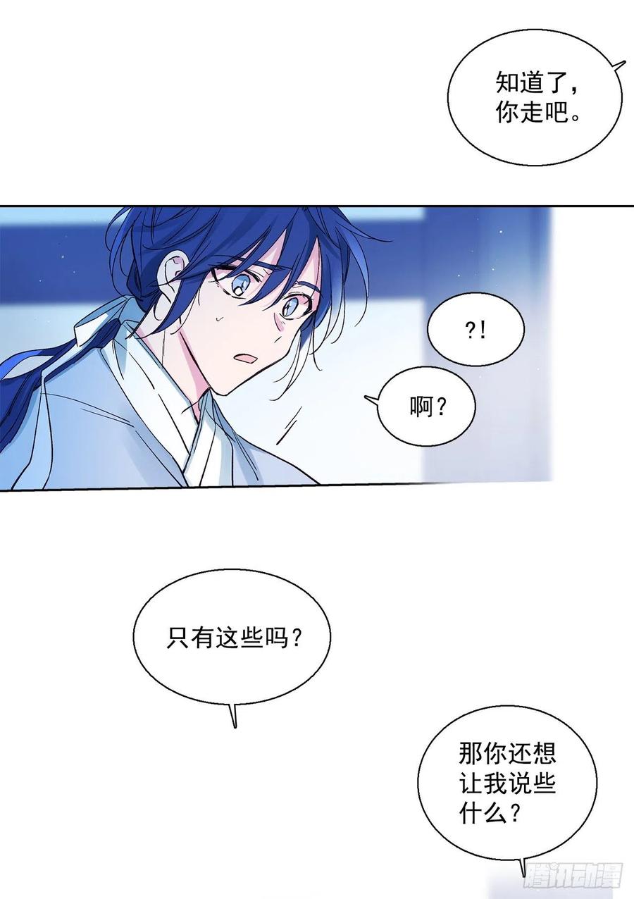 《爱月的梦》49.情窦初开 第8页