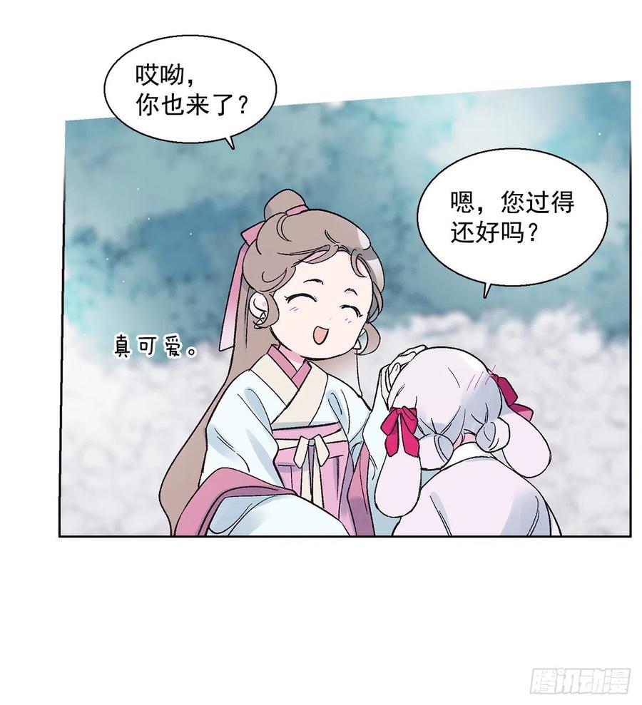 《爱月的梦》51.奇怪的大树 第12页