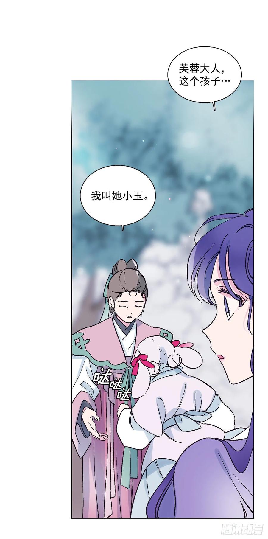 《爱月的梦》51.奇怪的大树 第18页