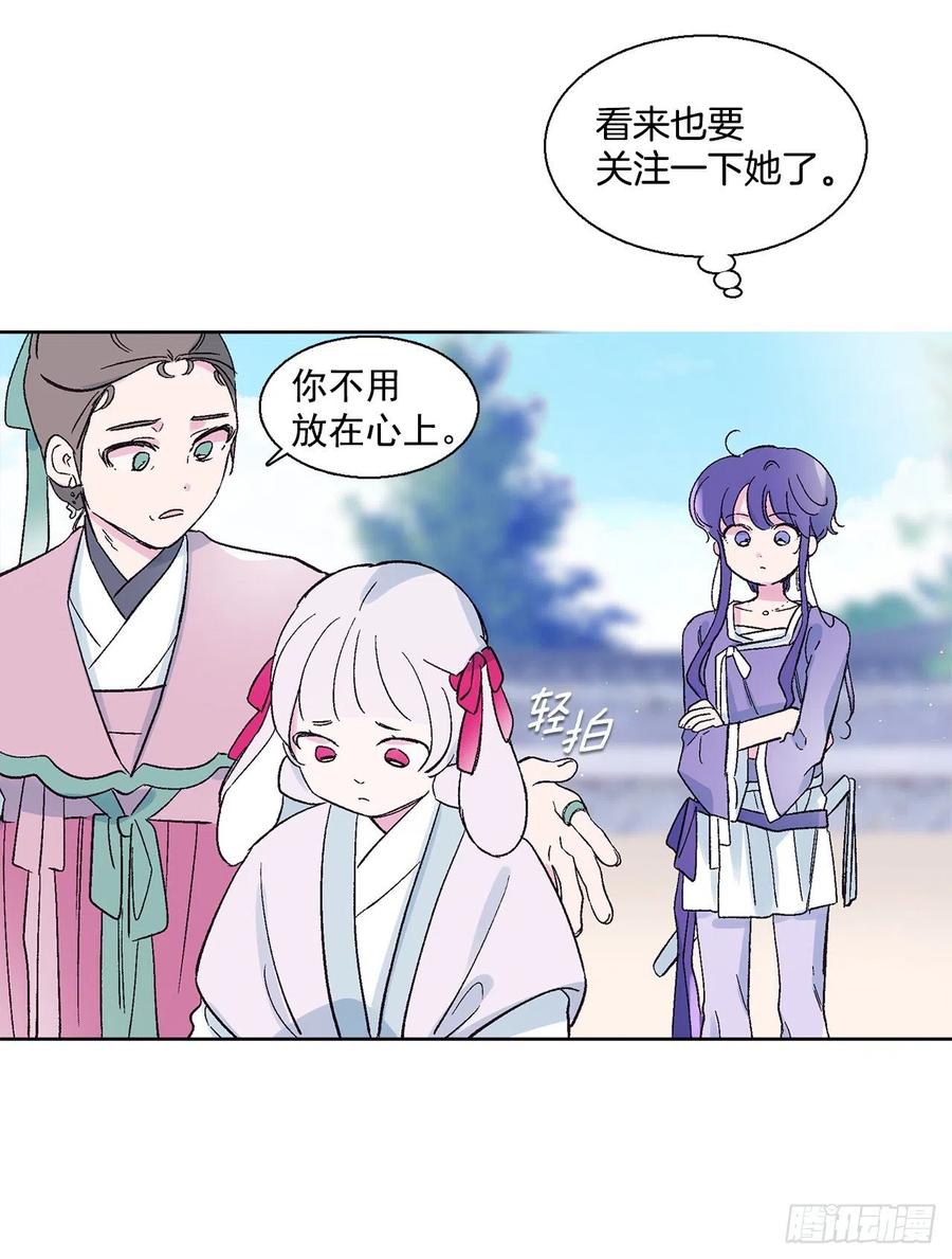 《爱月的梦》51.奇怪的大树 第20页