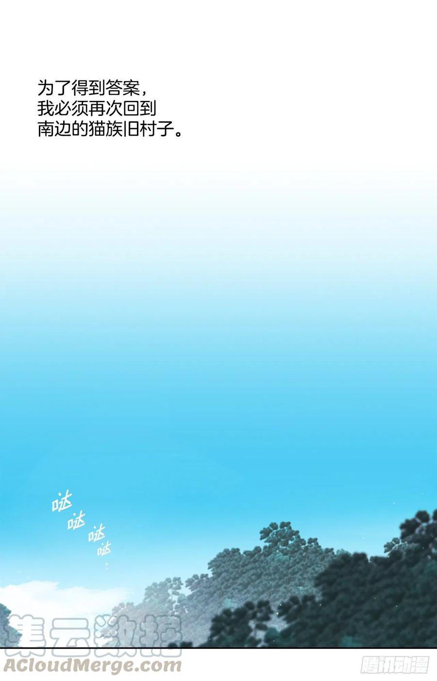 《爱月的梦》51.奇怪的大树 第29页