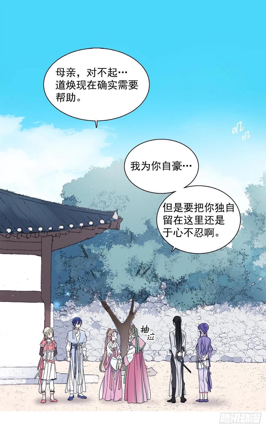 《爱月的梦》51.奇怪的大树 第2页