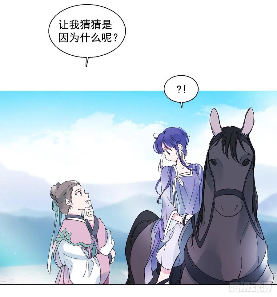《爱月的梦》51.奇怪的大树 第38页