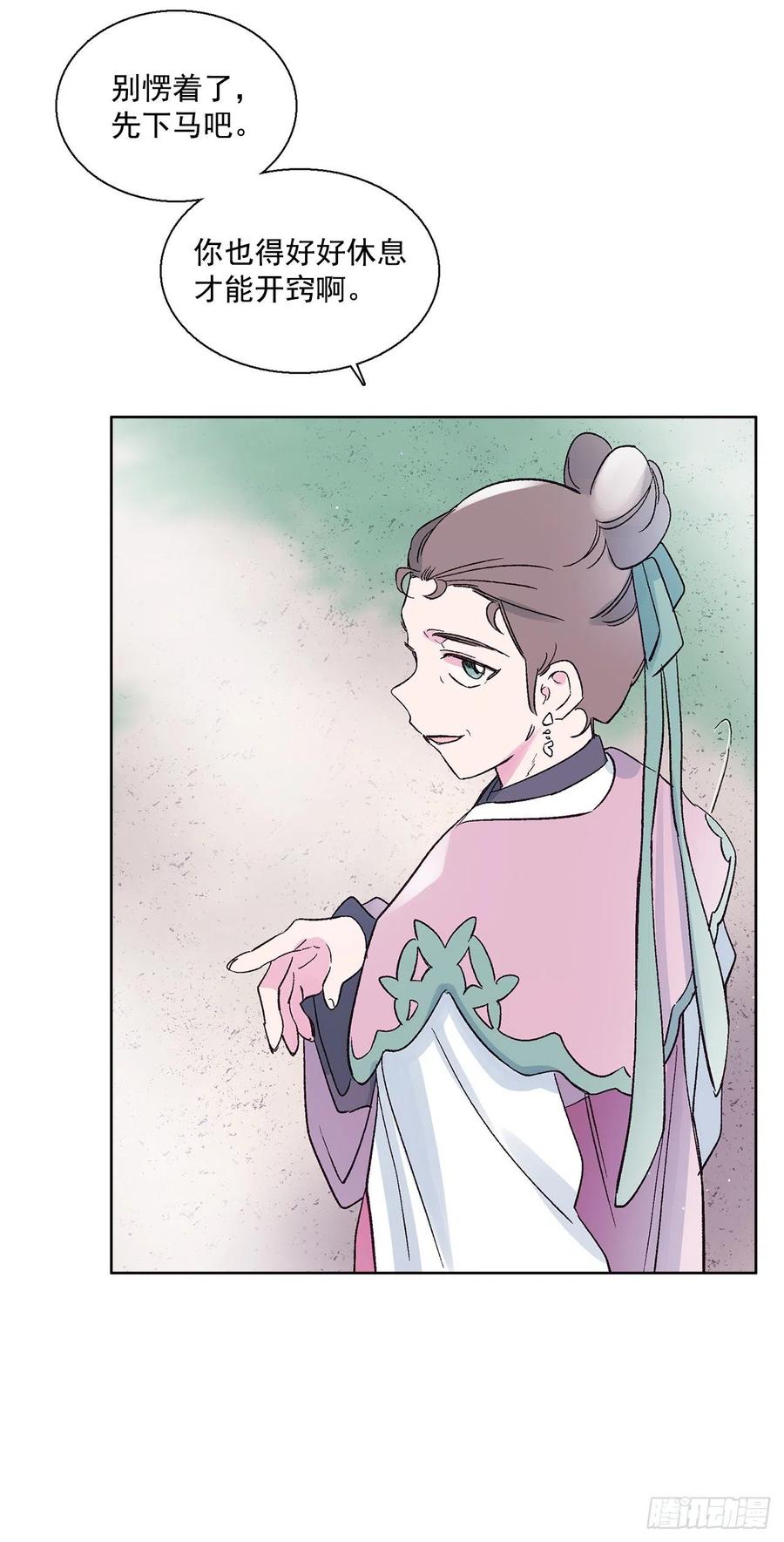 《爱月的梦》51.奇怪的大树 第40页