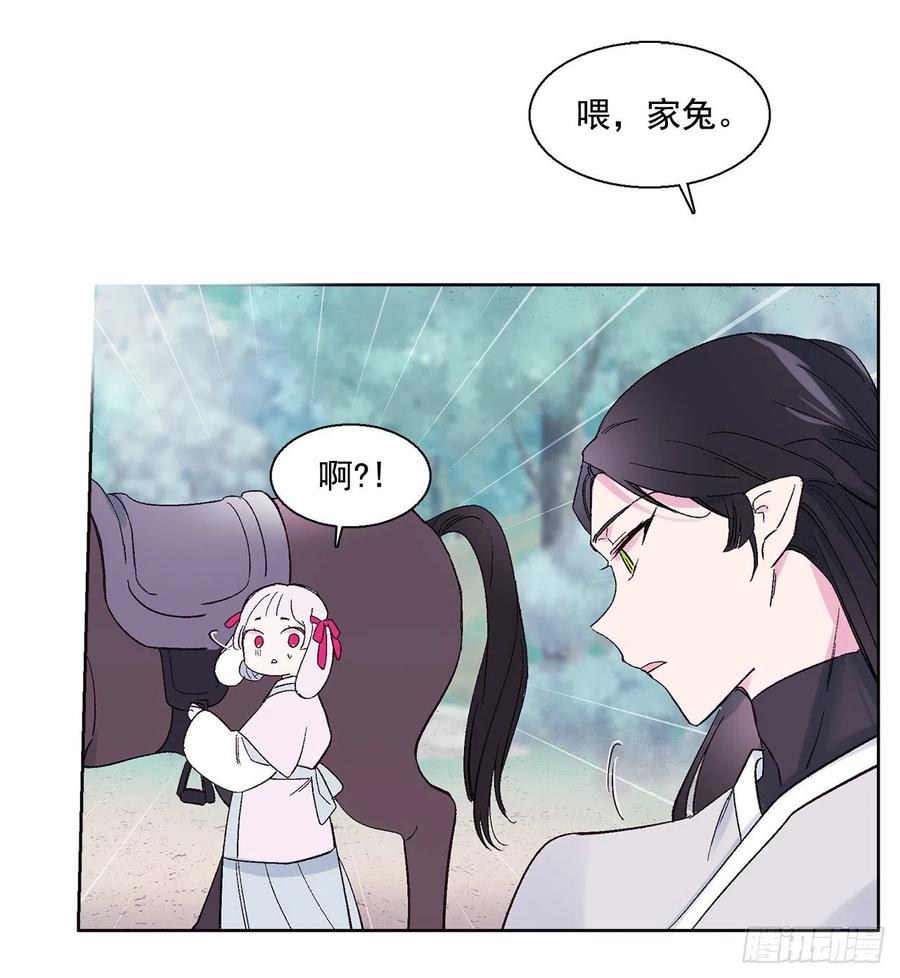 《爱月的梦》51.奇怪的大树 第44页