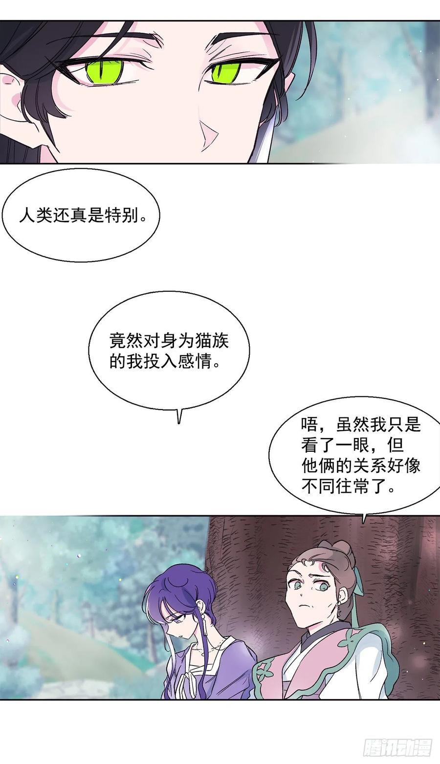 《爱月的梦》51.奇怪的大树 第48页