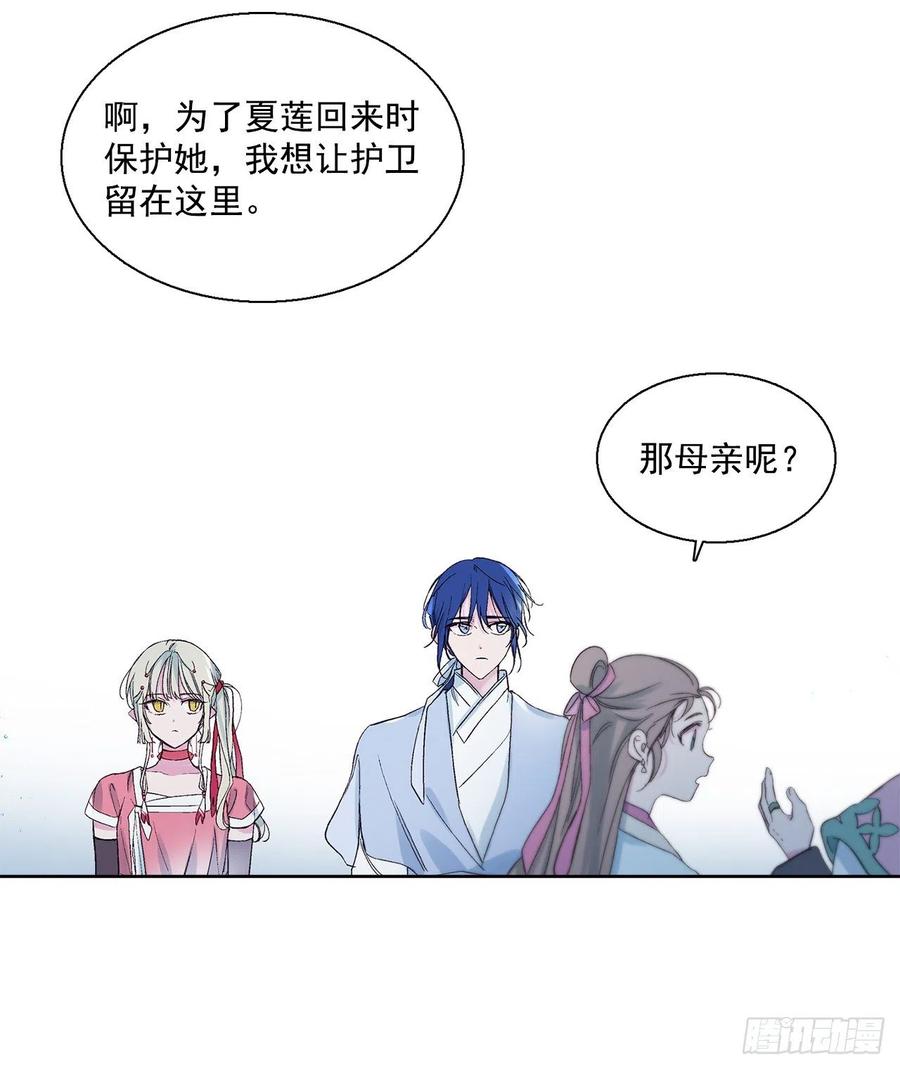 《爱月的梦》51.奇怪的大树 第4页