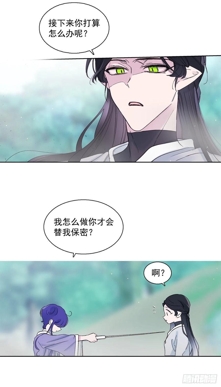 《爱月的梦》50.开始旅程 第16页