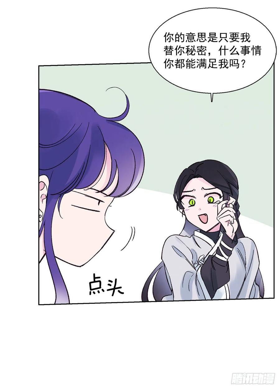 《爱月的梦》50.开始旅程 第20页