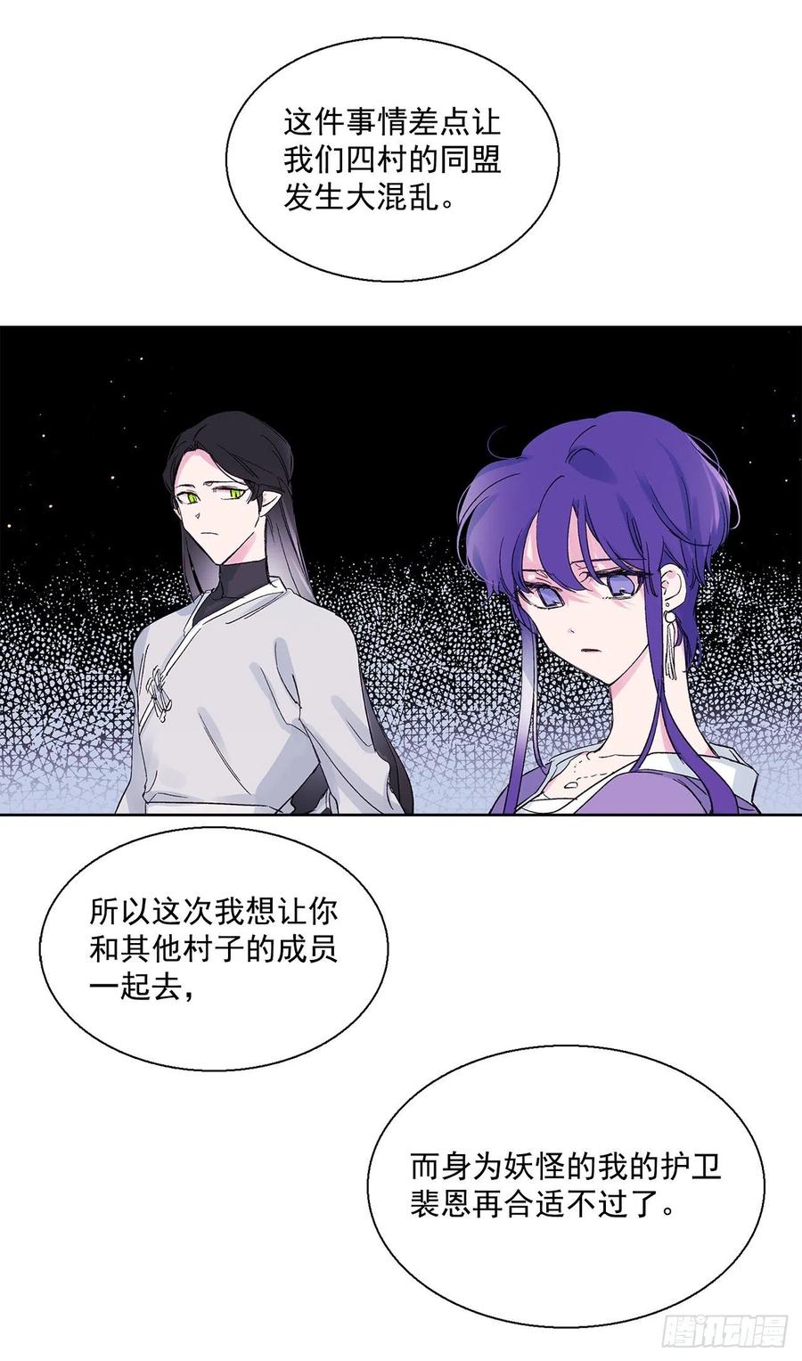 《爱月的梦》48.可疑的裴恩 第10页