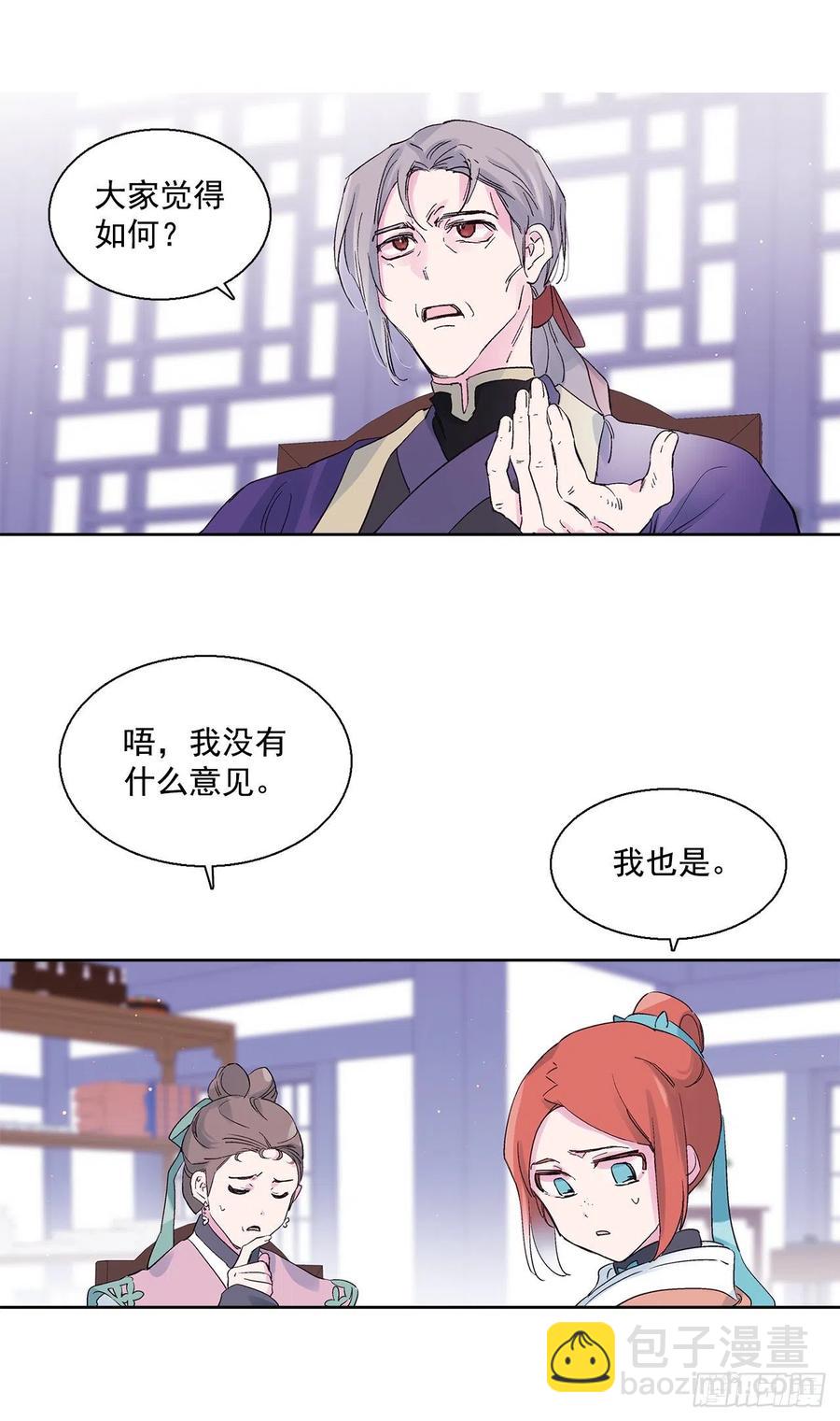 《爱月的梦》48.可疑的裴恩 第11页