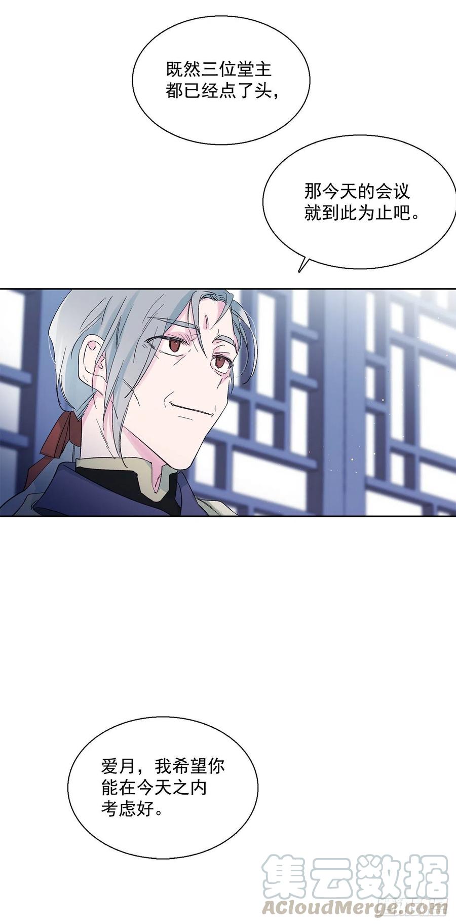 《爱月的梦》48.可疑的裴恩 第13页