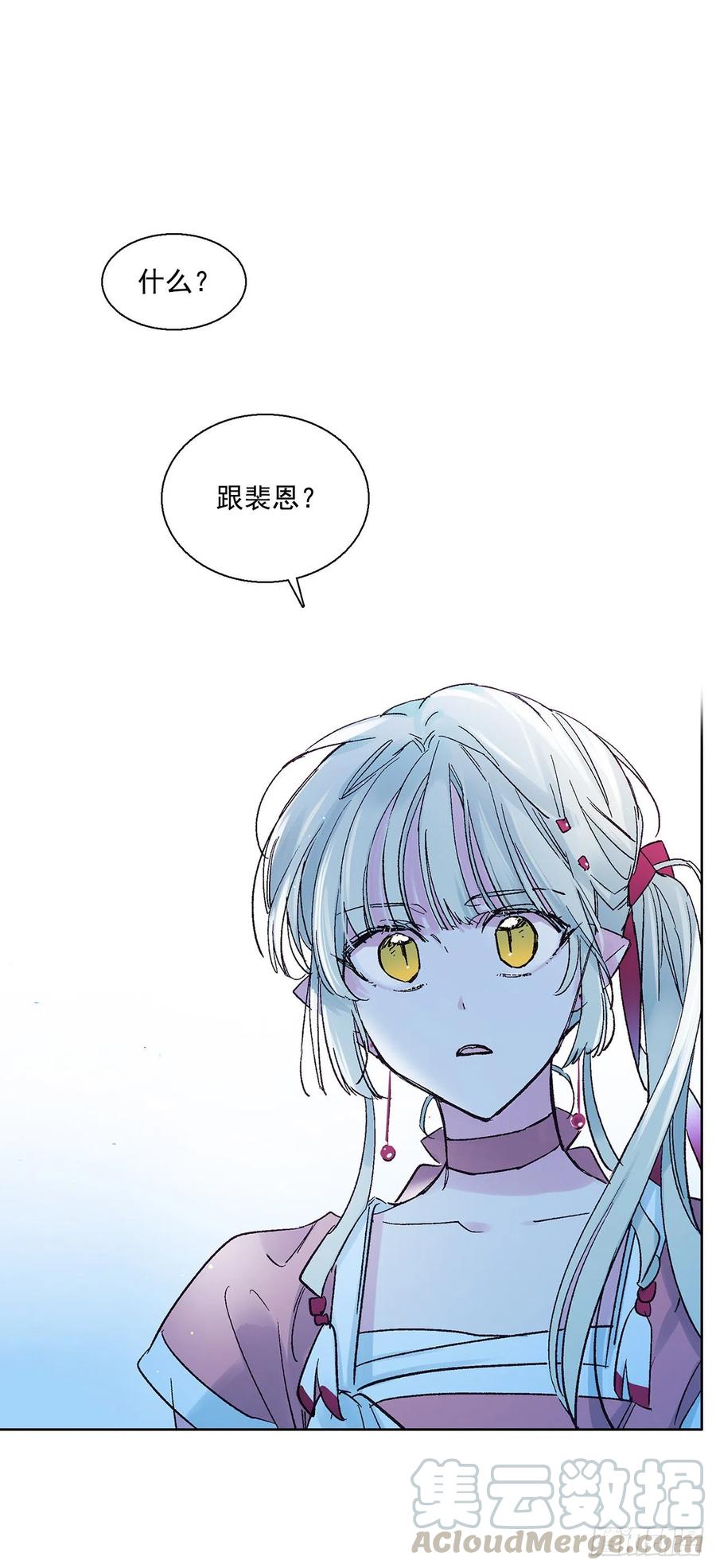 《爱月的梦》48.可疑的裴恩 第25页