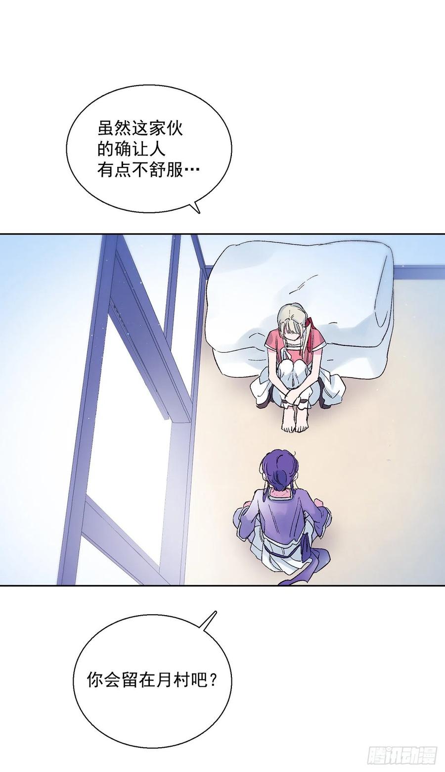 《爱月的梦》48.可疑的裴恩 第27页
