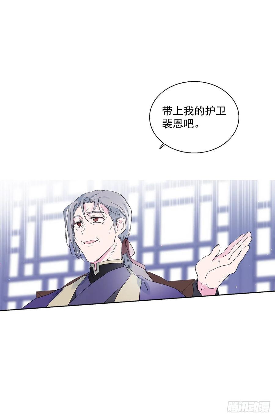 《爱月的梦》48.可疑的裴恩 第2页