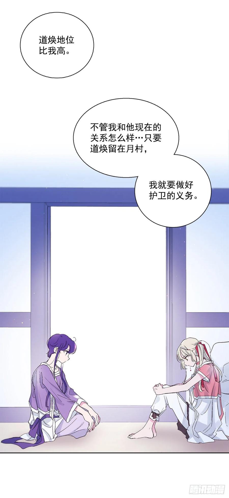 《爱月的梦》48.可疑的裴恩 第30页