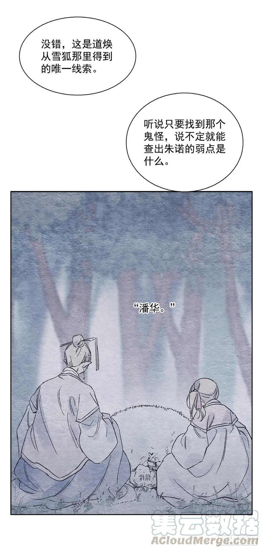 《爱月的梦》48.可疑的裴恩 第33页