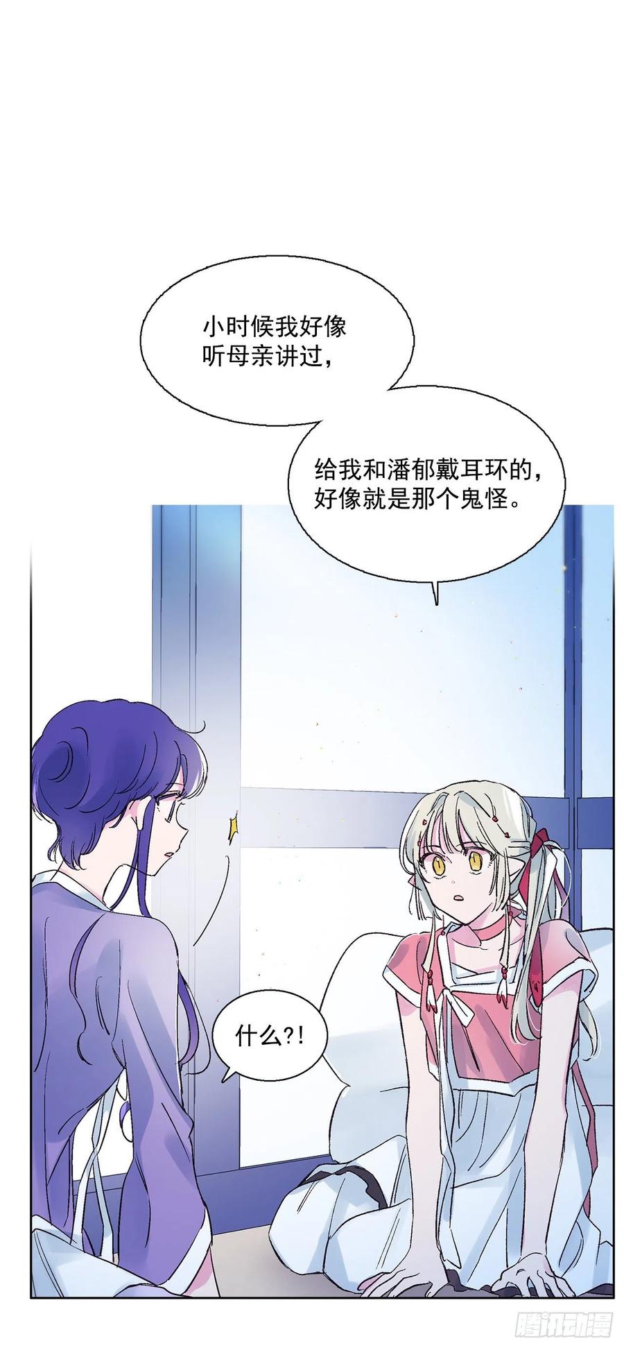 《爱月的梦》48.可疑的裴恩 第36页
