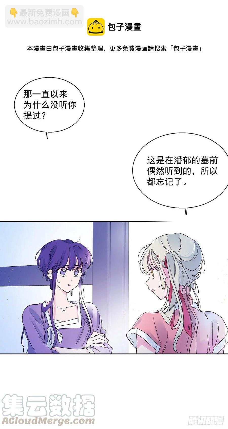 《爱月的梦》48.可疑的裴恩 第37页