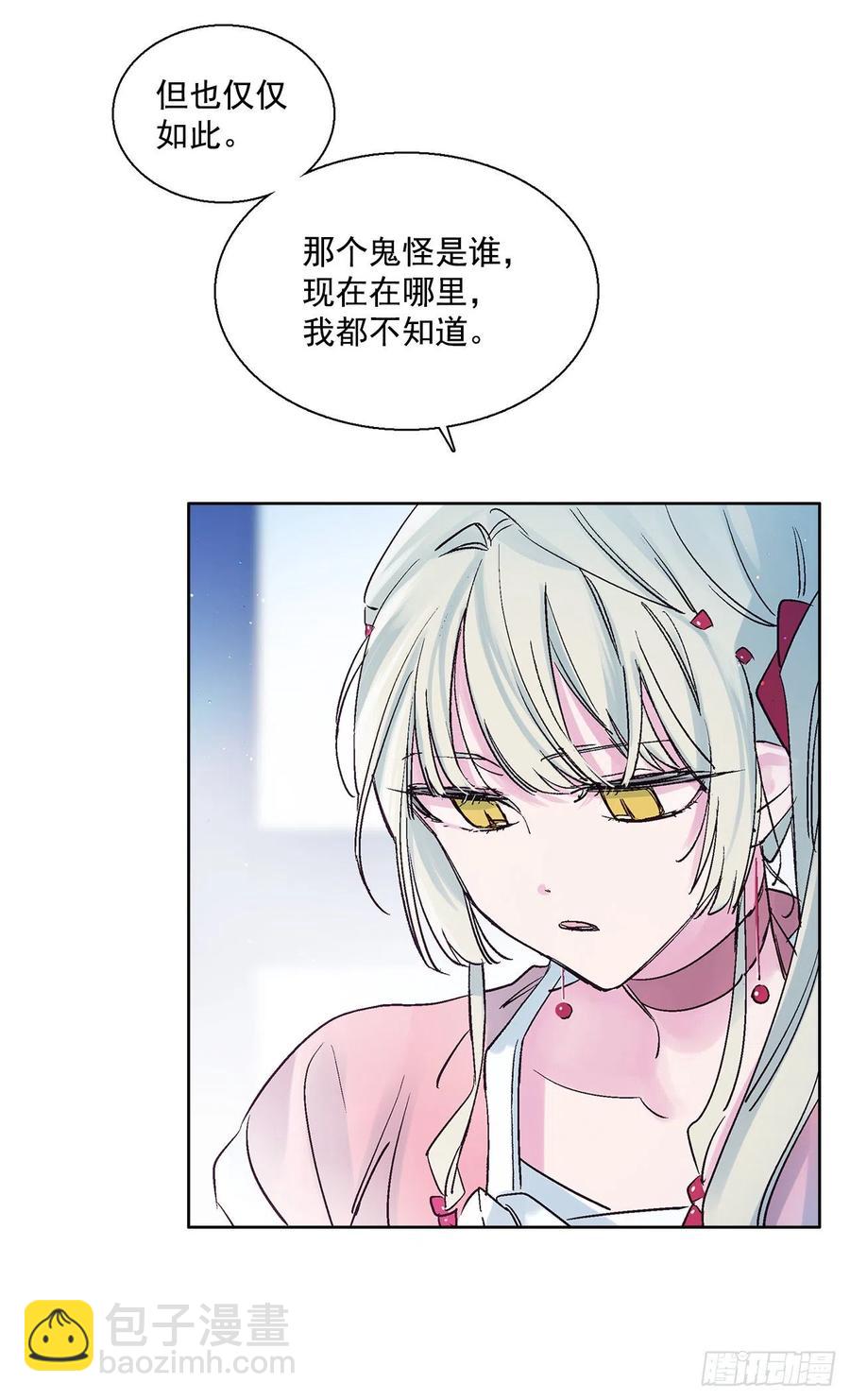 《爱月的梦》48.可疑的裴恩 第38页