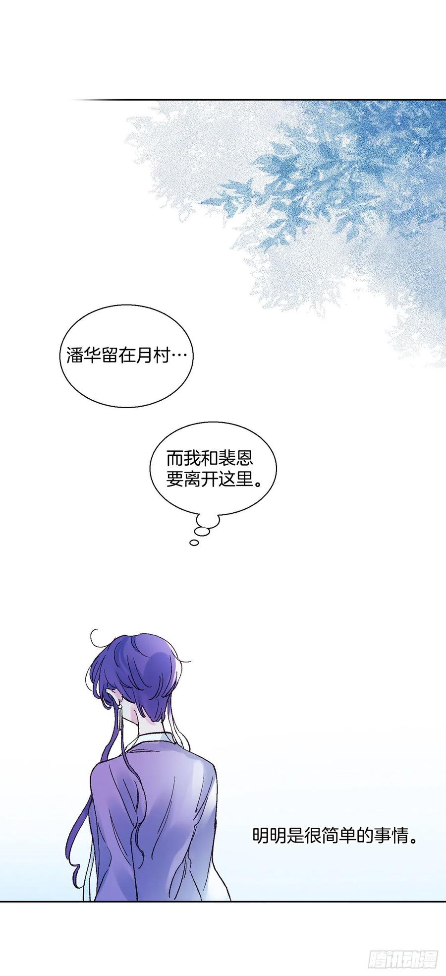 《爱月的梦》48.可疑的裴恩 第47页