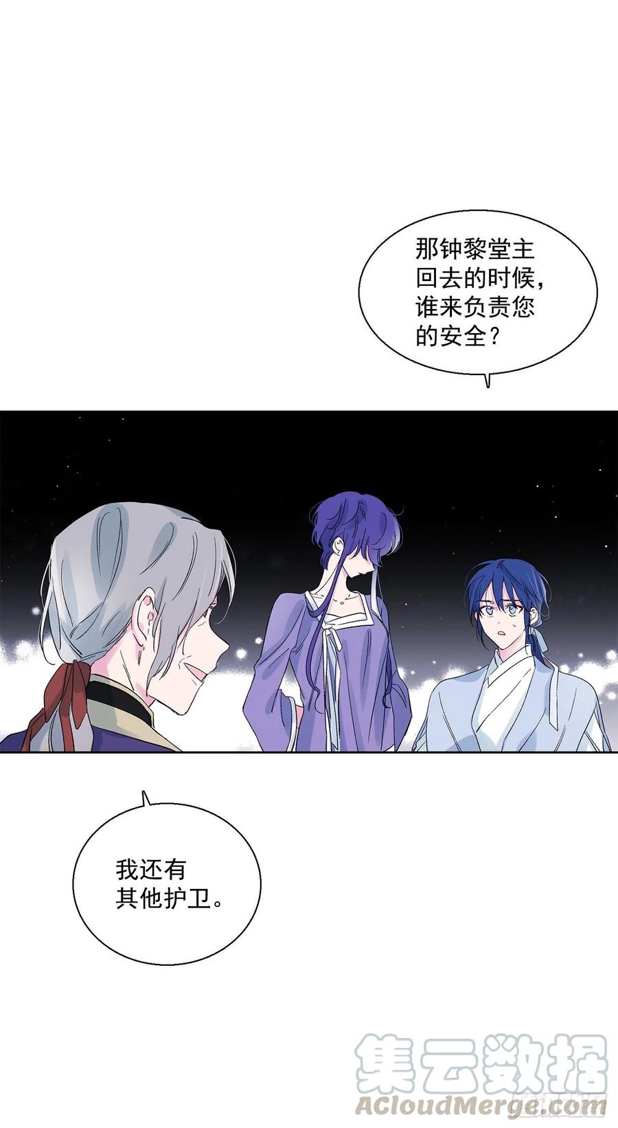 《爱月的梦》48.可疑的裴恩 第5页