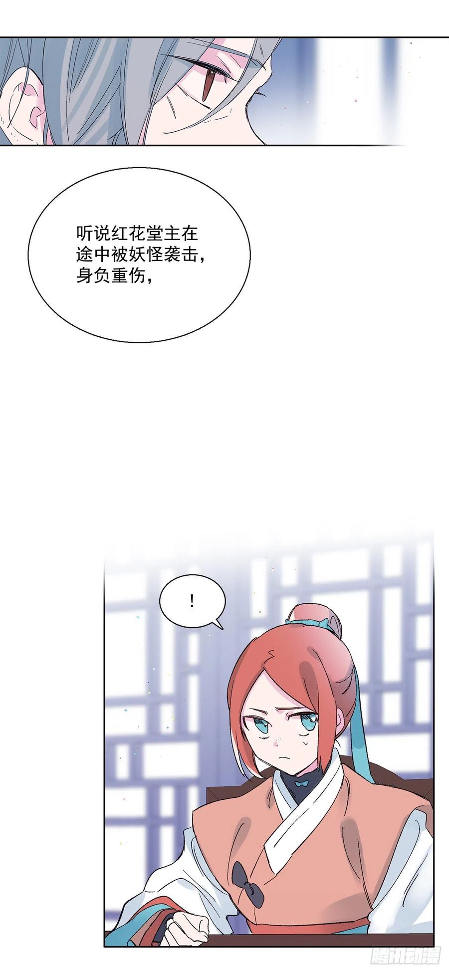 《爱月的梦》48.可疑的裴恩 第8页