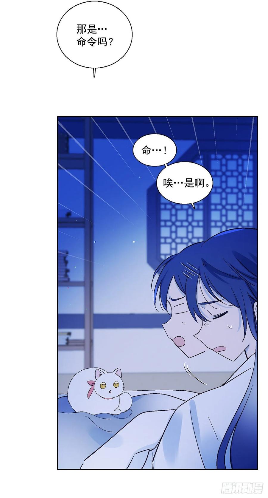 《爱月的梦》53.小心裴恩 第10页