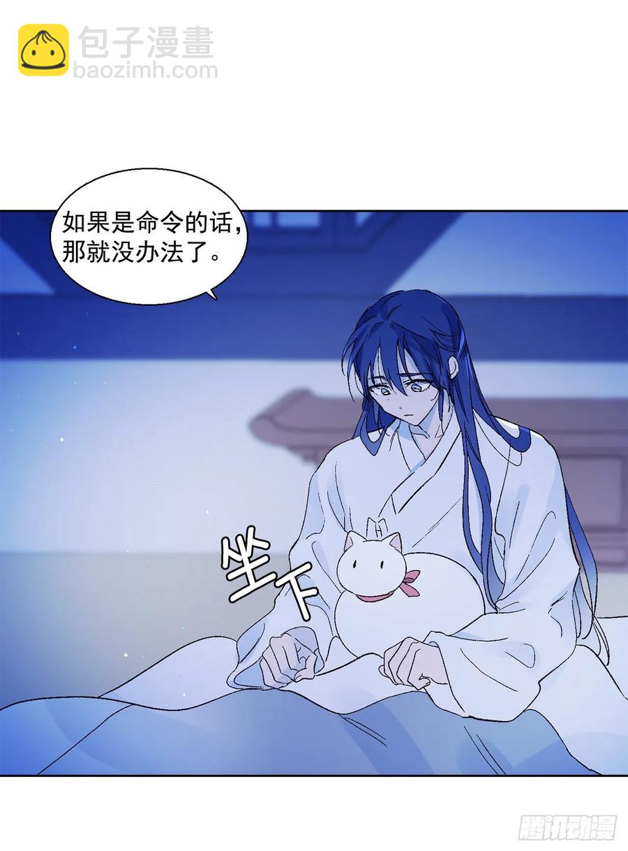 《爱月的梦》53.小心裴恩 第12页