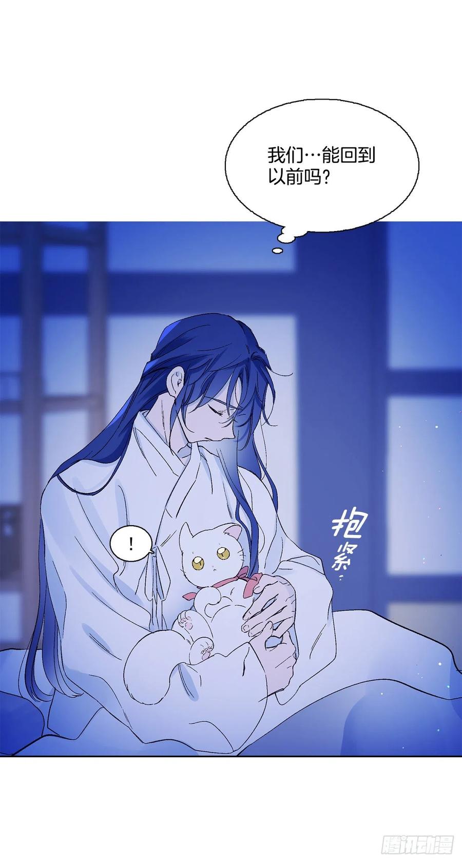 《爱月的梦》53.小心裴恩 第14页